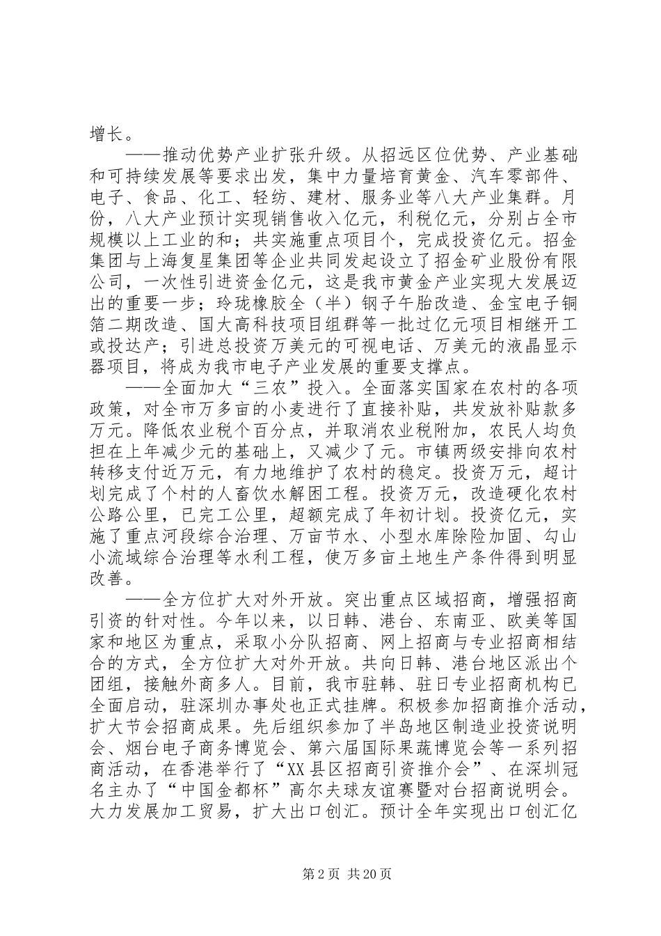 市委副书记、市长述职述廉报告五篇范文_第2页