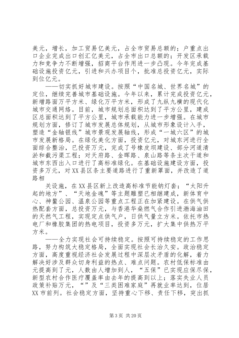 市委副书记、市长述职述廉报告五篇范文_第3页