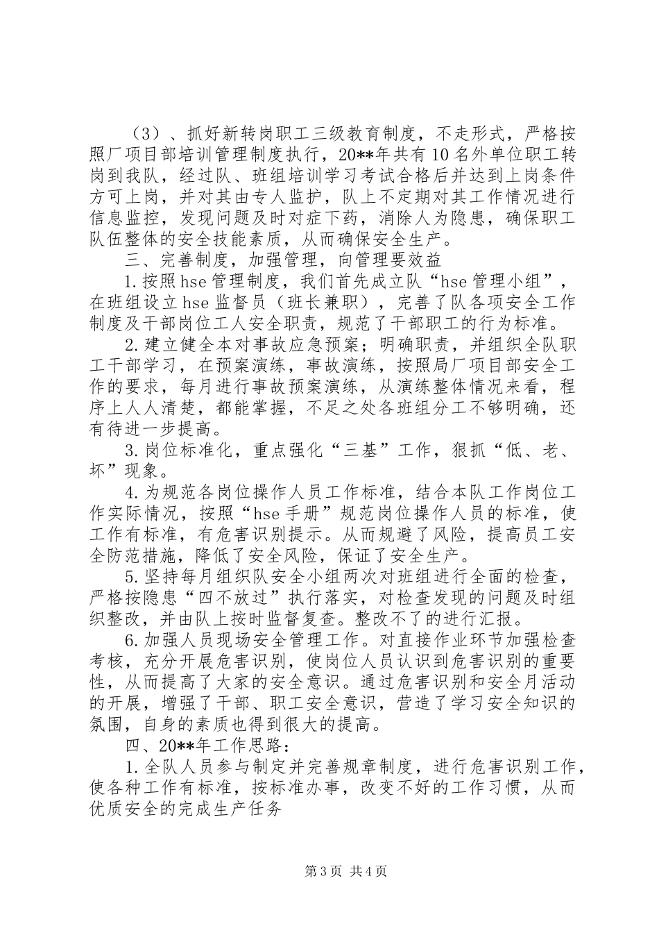 公司安全队长述职报告_第3页