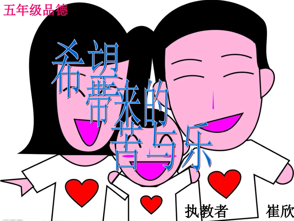 未来出版社五年级品德上课课件_第1页