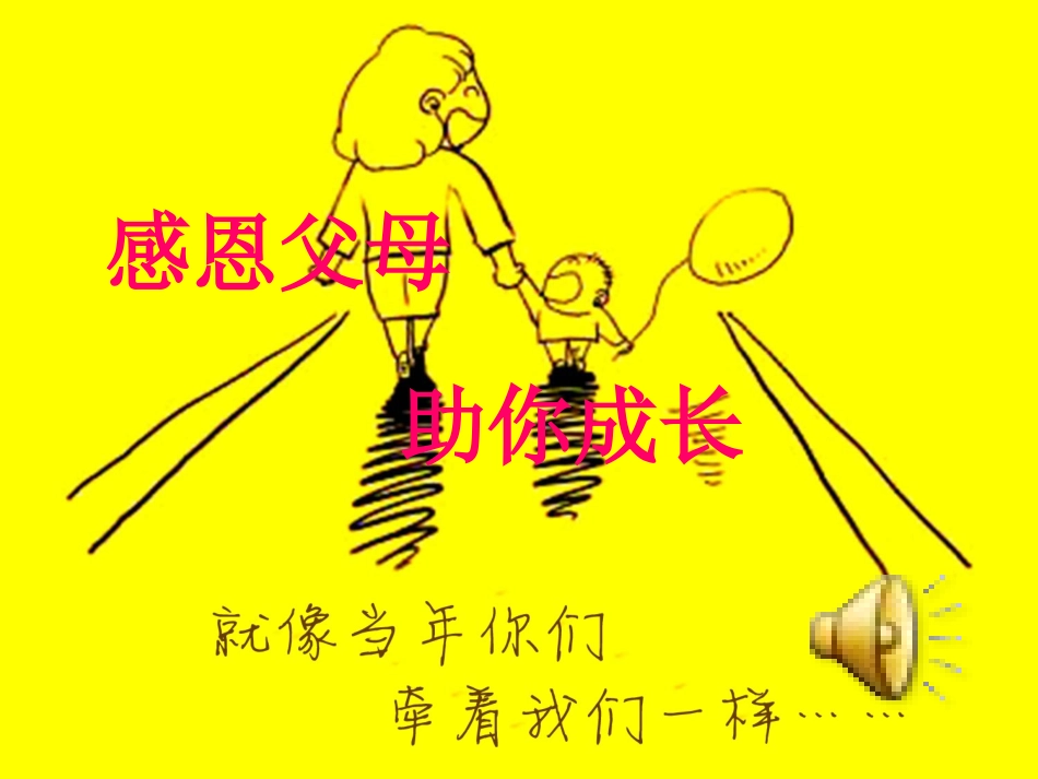 未来出版社五年级品德上课课件_第2页