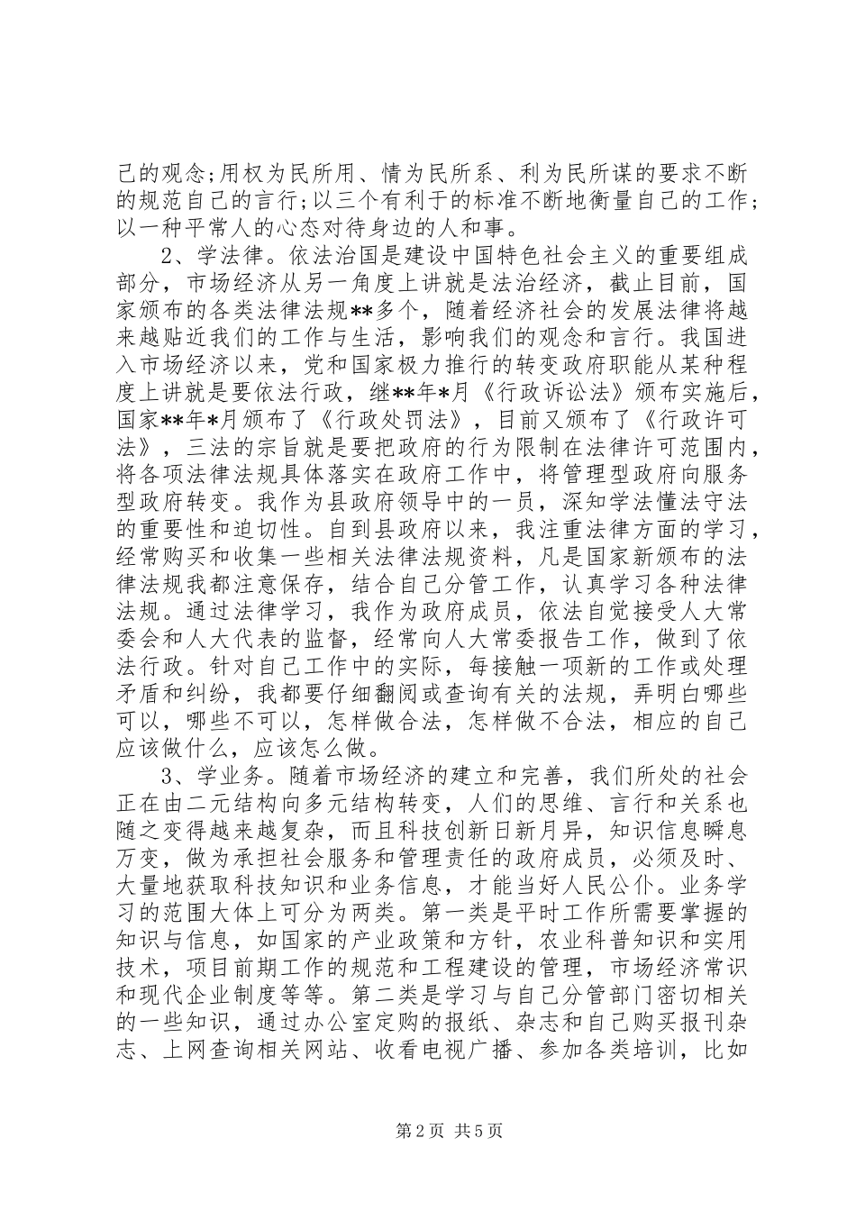 XX年上半年县长述职述廉报告范文_第2页