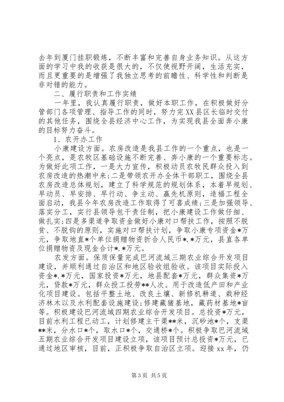 XX年上半年县长述职述廉报告范文_第3页