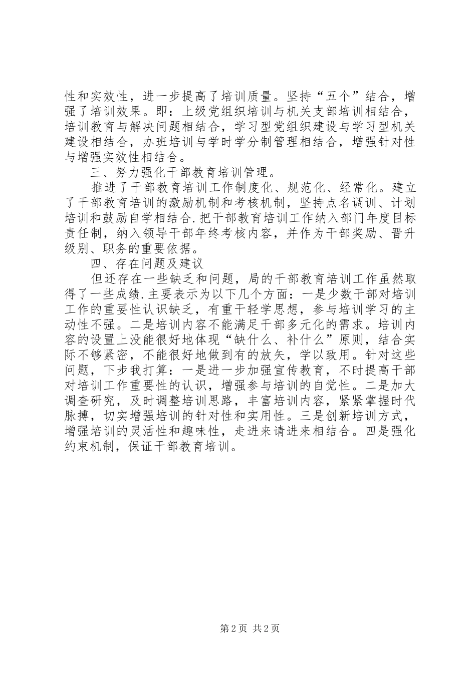 食药监局述职小结_第2页