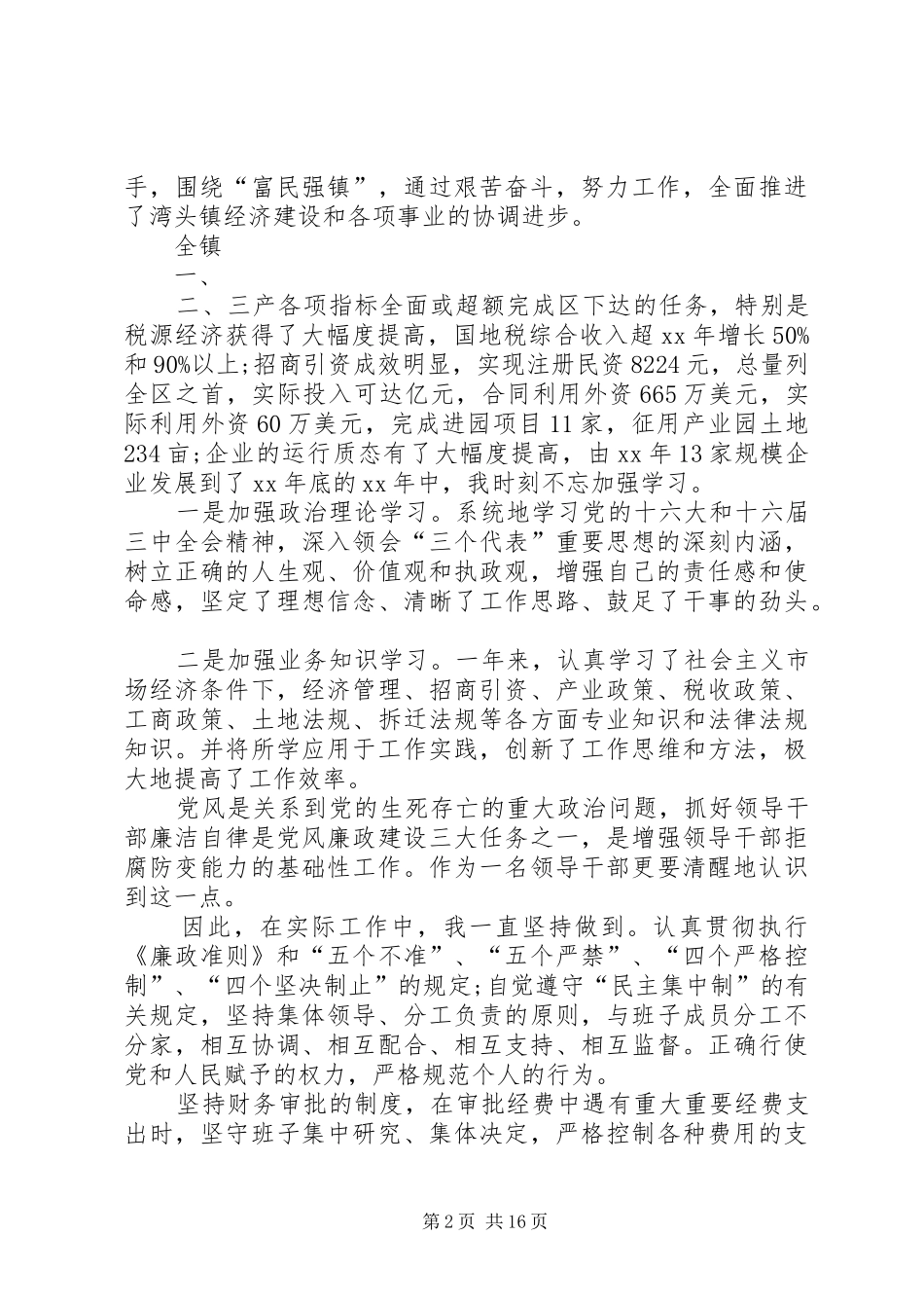 乡镇XX镇长述职述廉报告_第2页