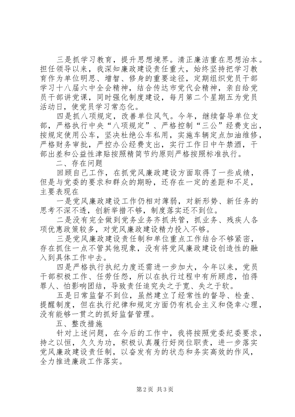 XX年党员领导干部述职述责述廉报告_第2页