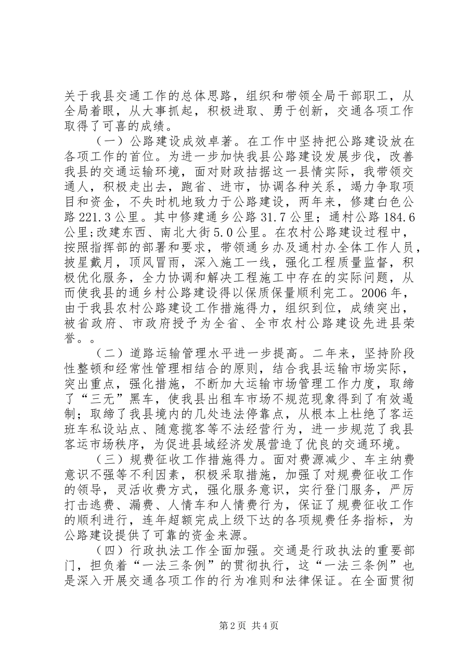 县交通局局长述职报告_第2页