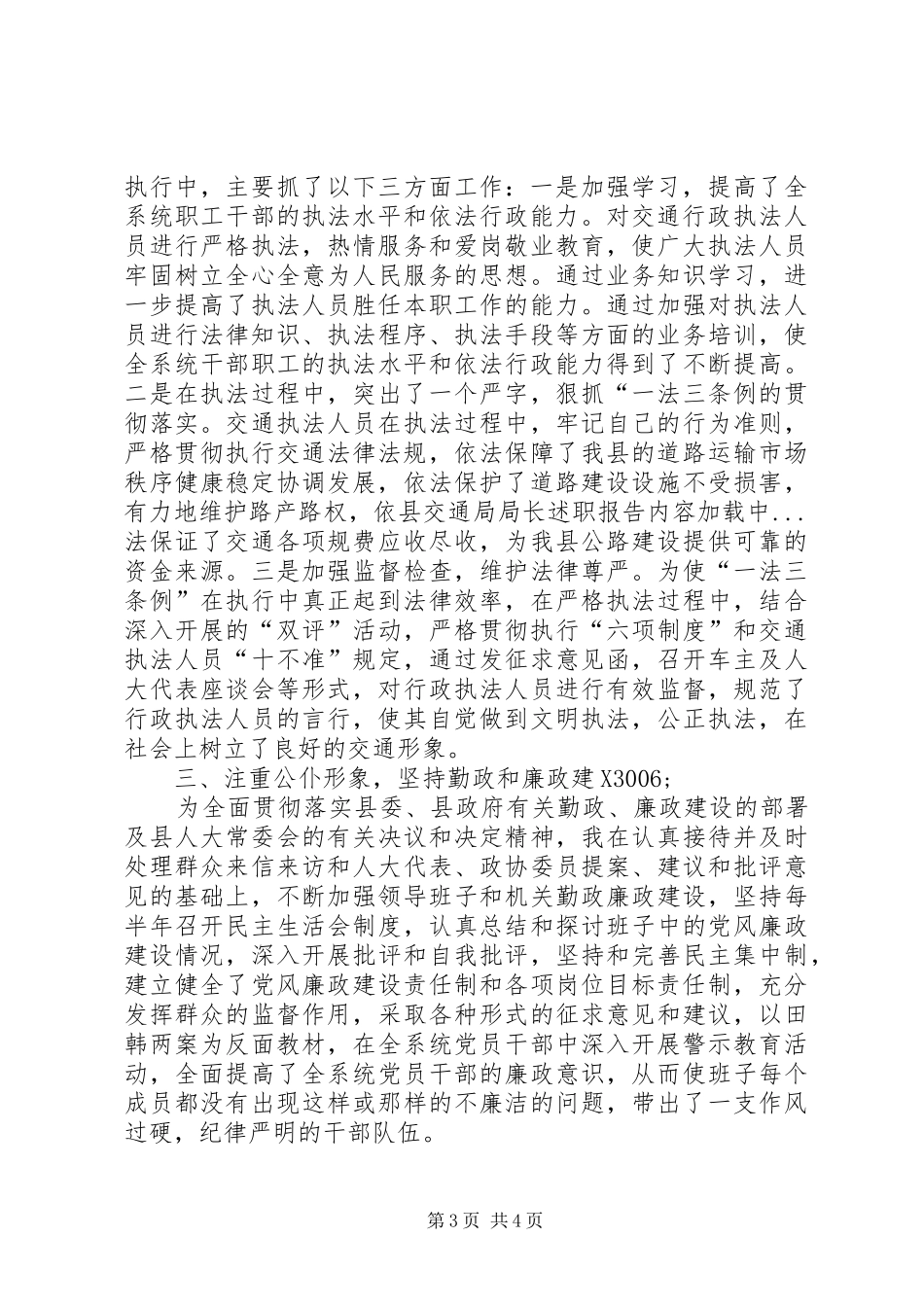 县交通局局长述职报告_第3页