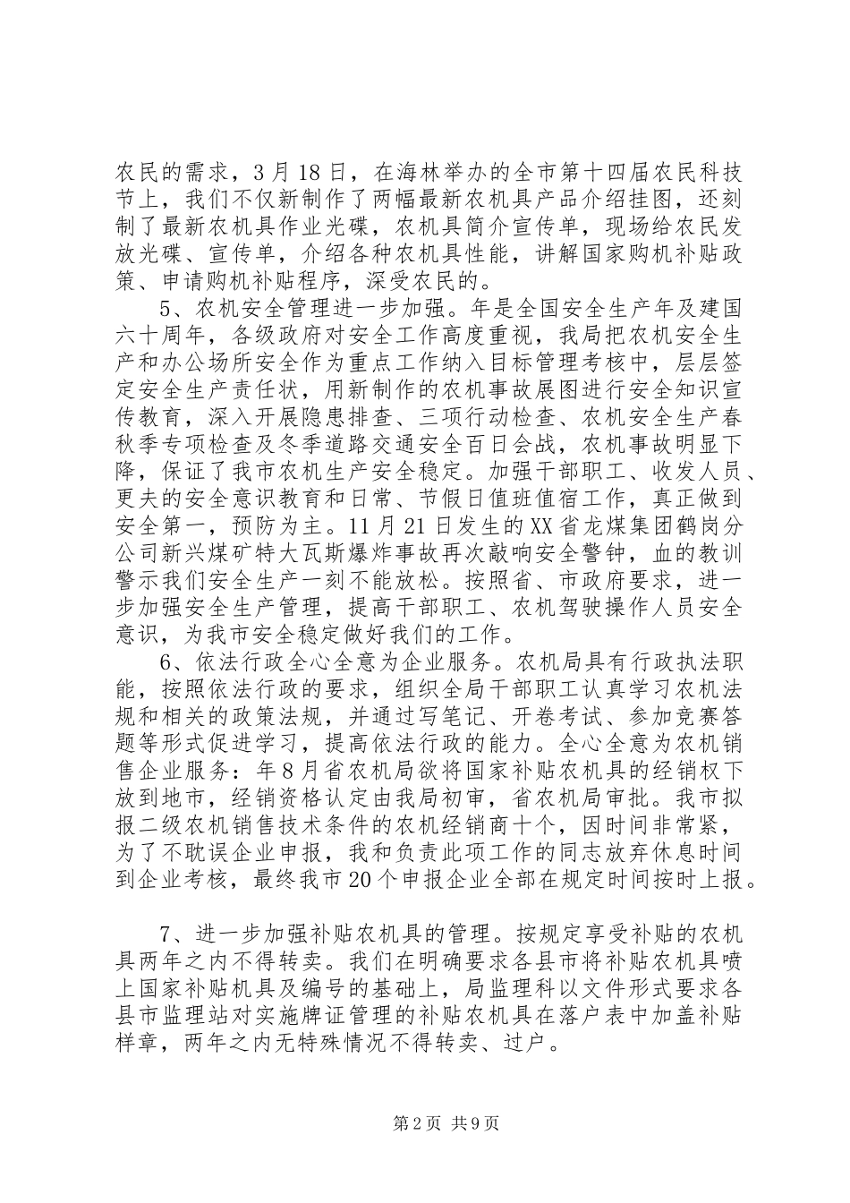 农机述职报告4篇_第2页