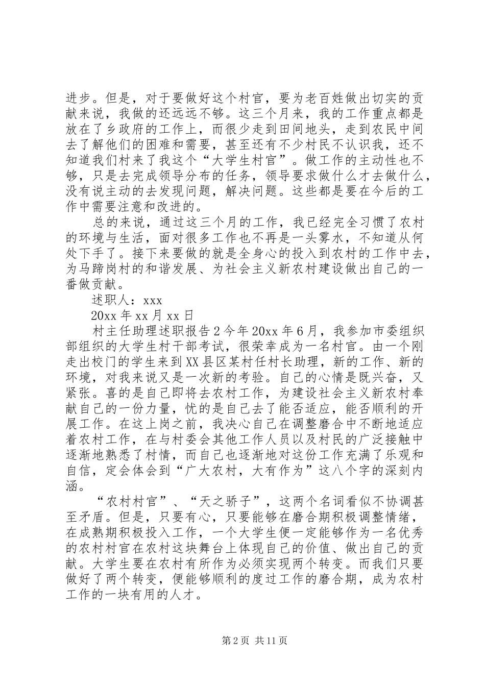 村主任助理述职报告的范文_第2页