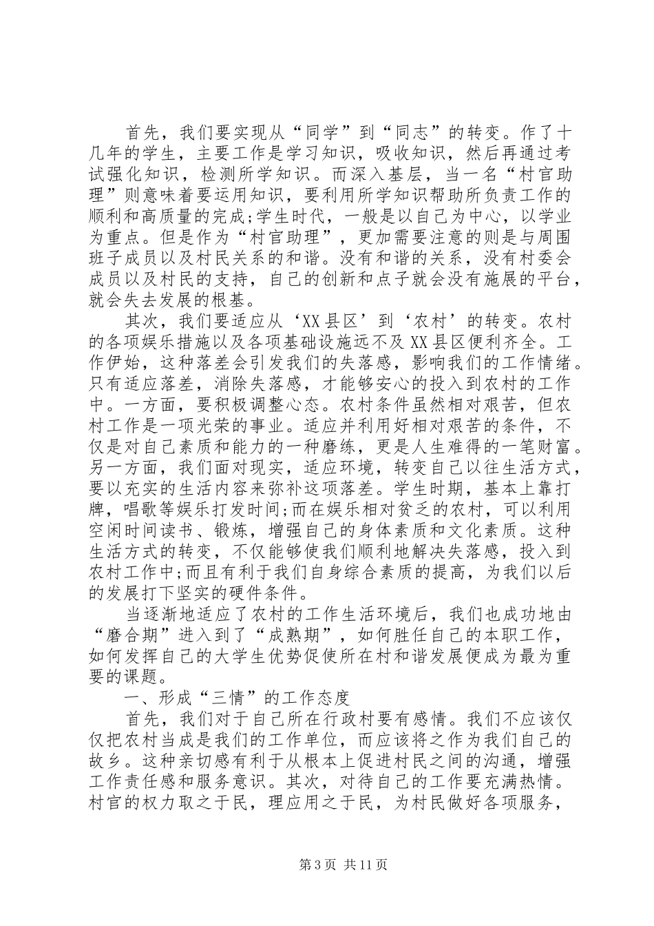 村主任助理述职报告的范文_第3页