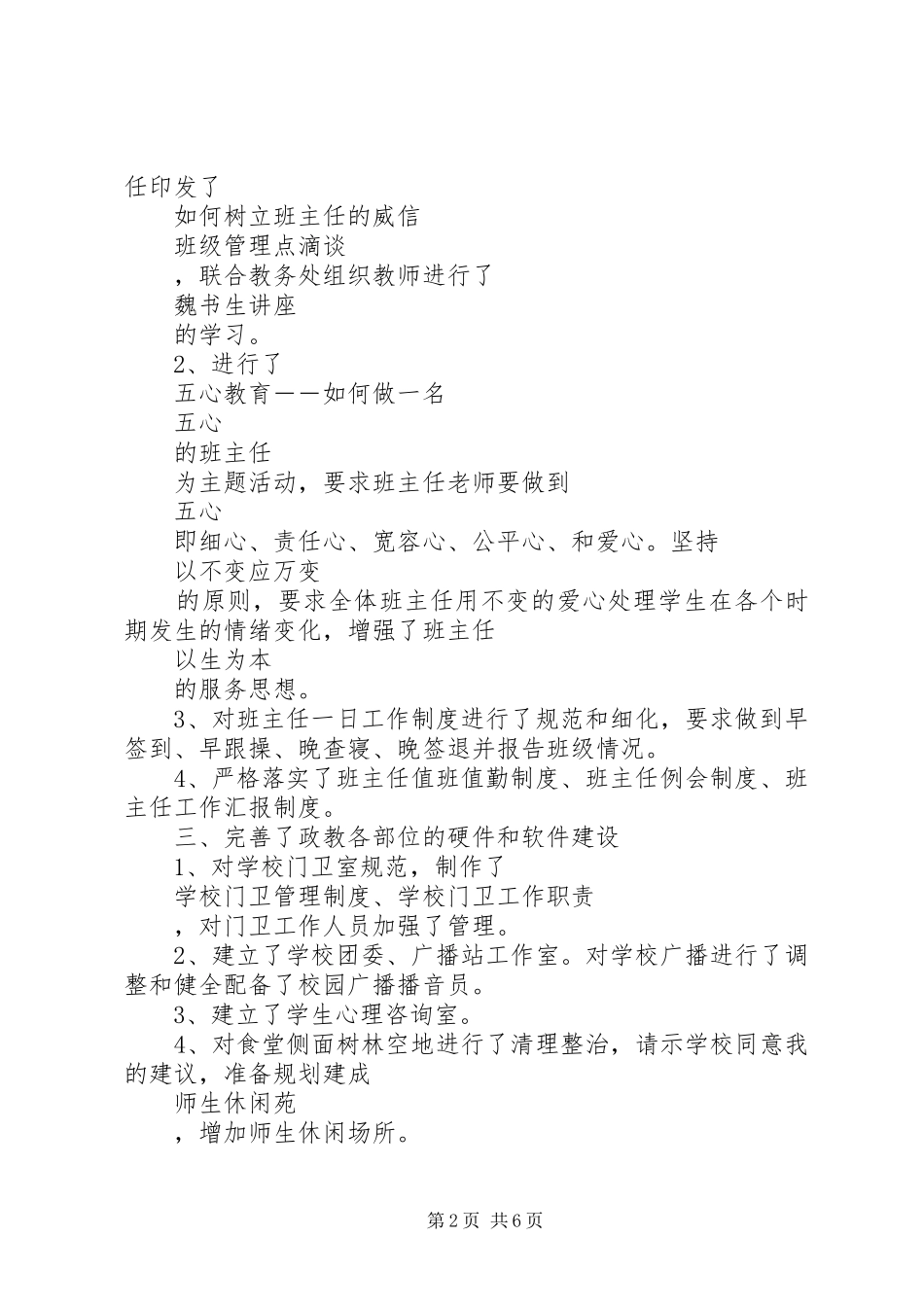 XX年11月政教处主任述职报告2_第2页