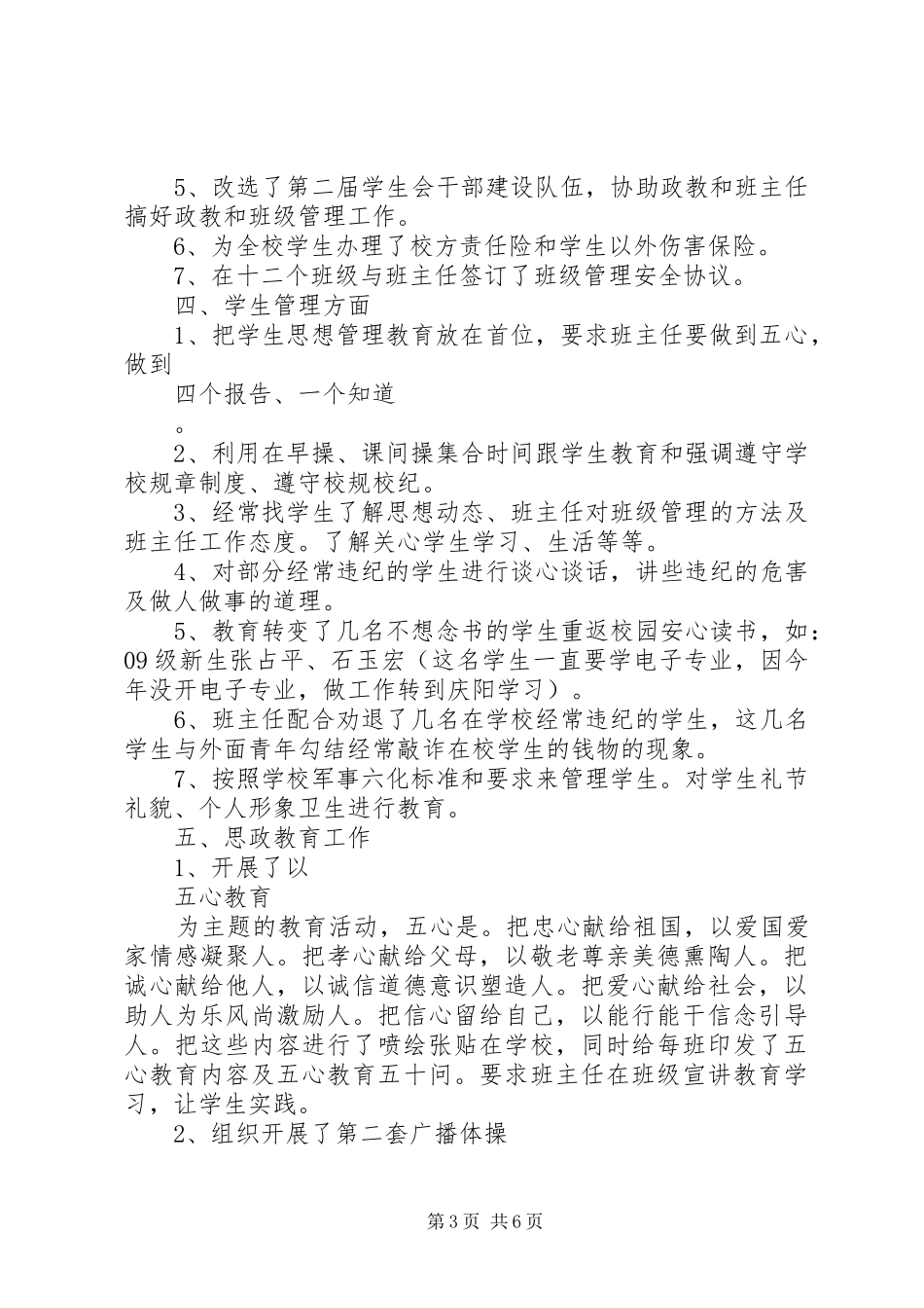 XX年11月政教处主任述职报告2_第3页