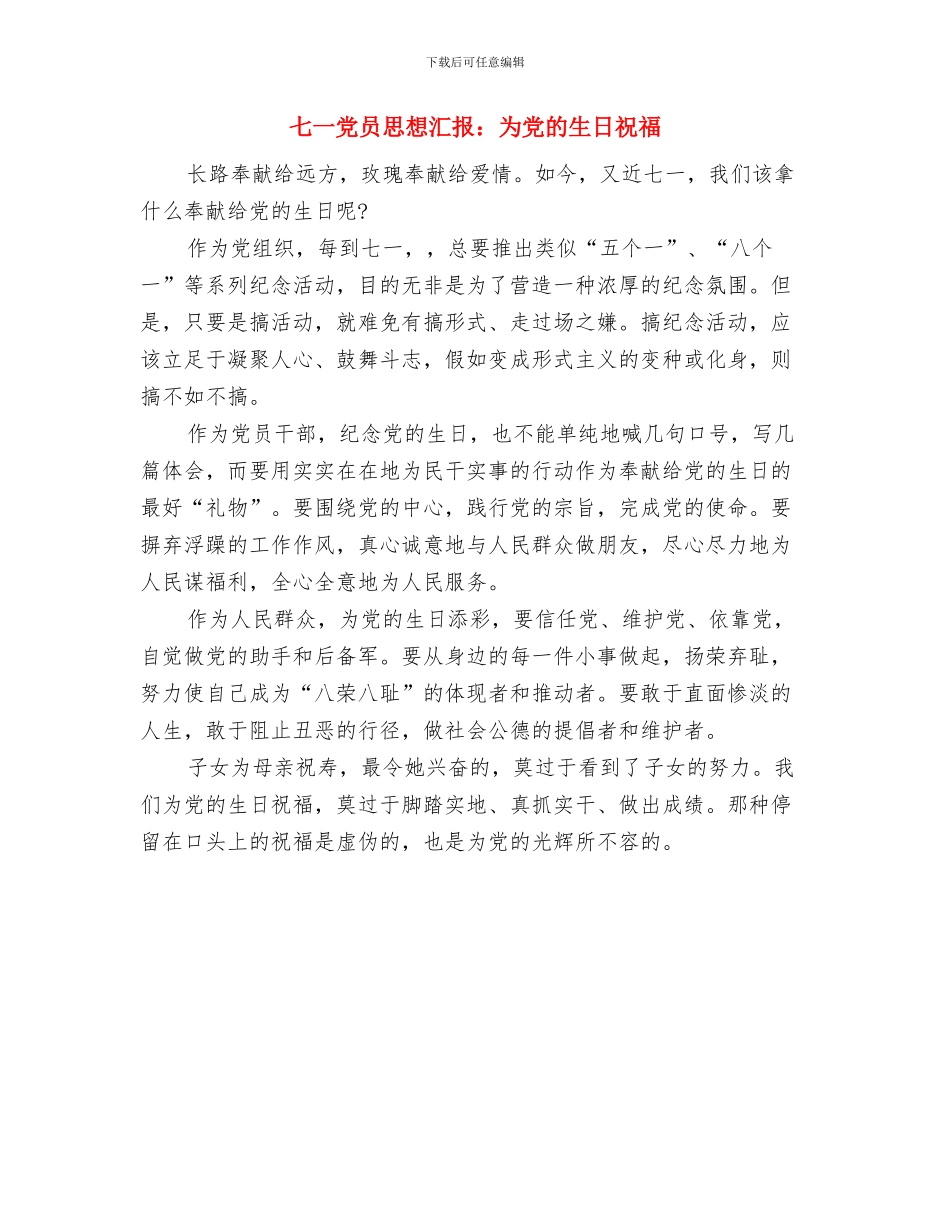 七一优秀党员演讲稿_第3页