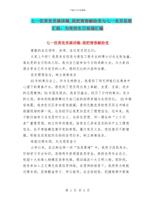 七一优秀党员演讲稿