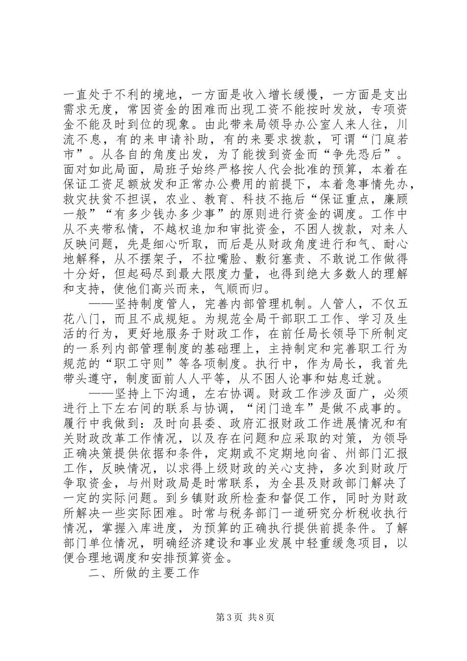 某某某某年财政局长的述职报告_第3页