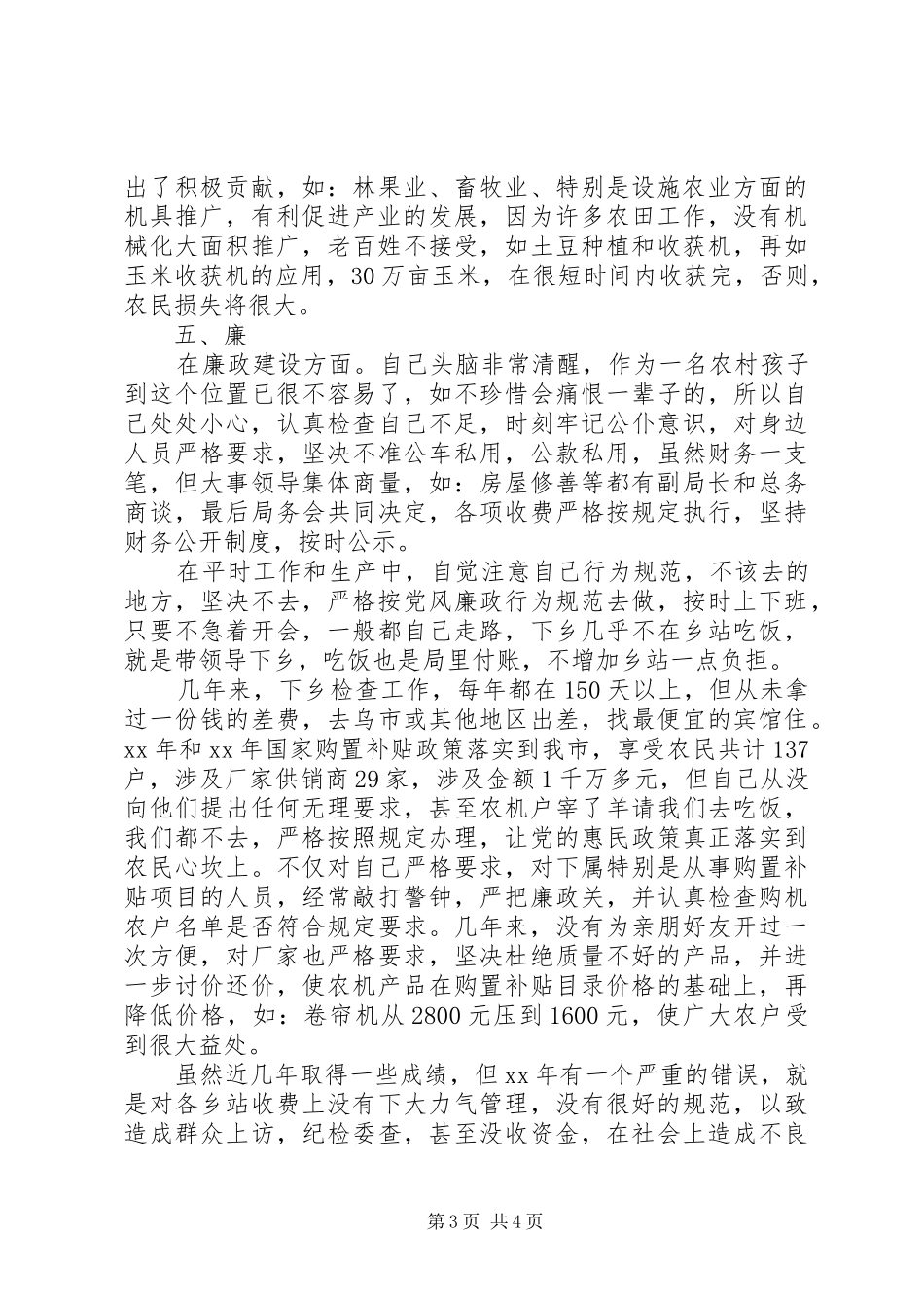 市农机局局长终述职报告_第3页