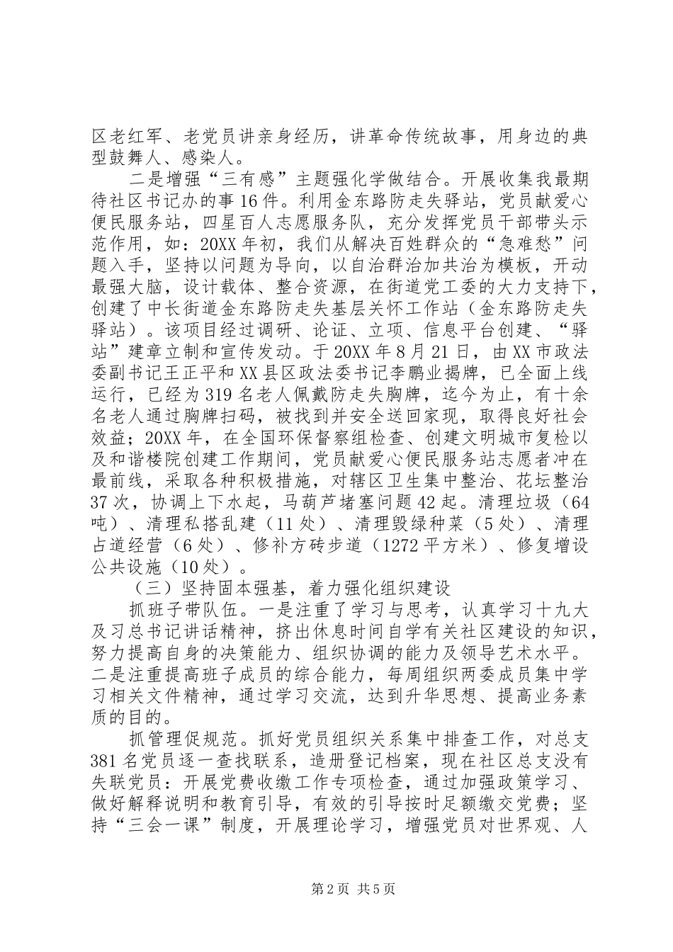 基层党组织书记抓基层党建工作述职述廉报告_第2页