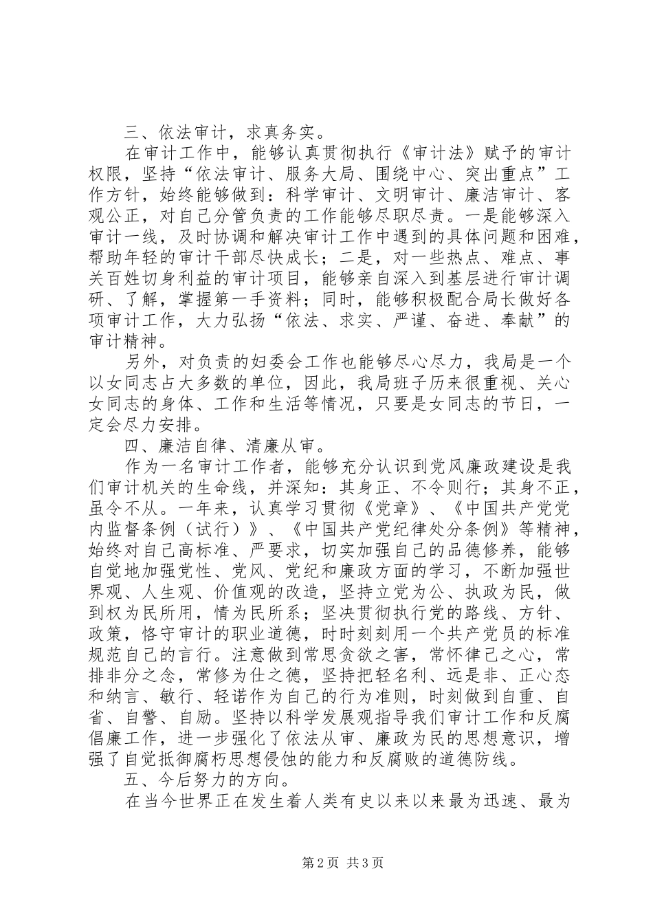 审计局副局长述职报告_第2页