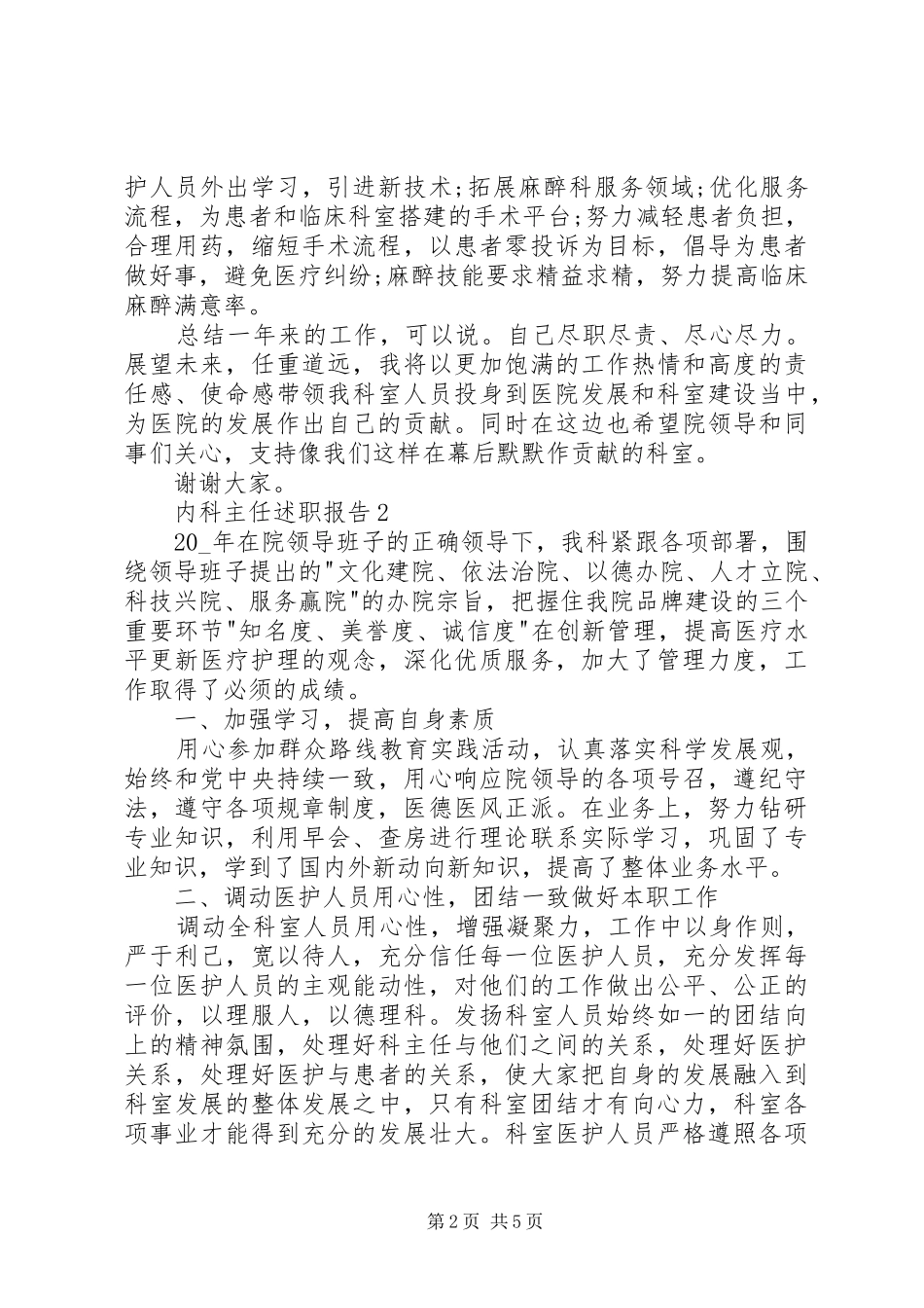 内科主任述职报告借鉴_第2页