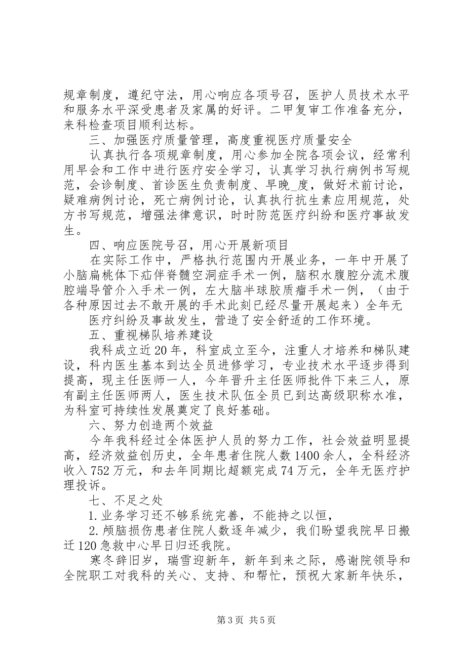 内科主任述职报告借鉴_第3页