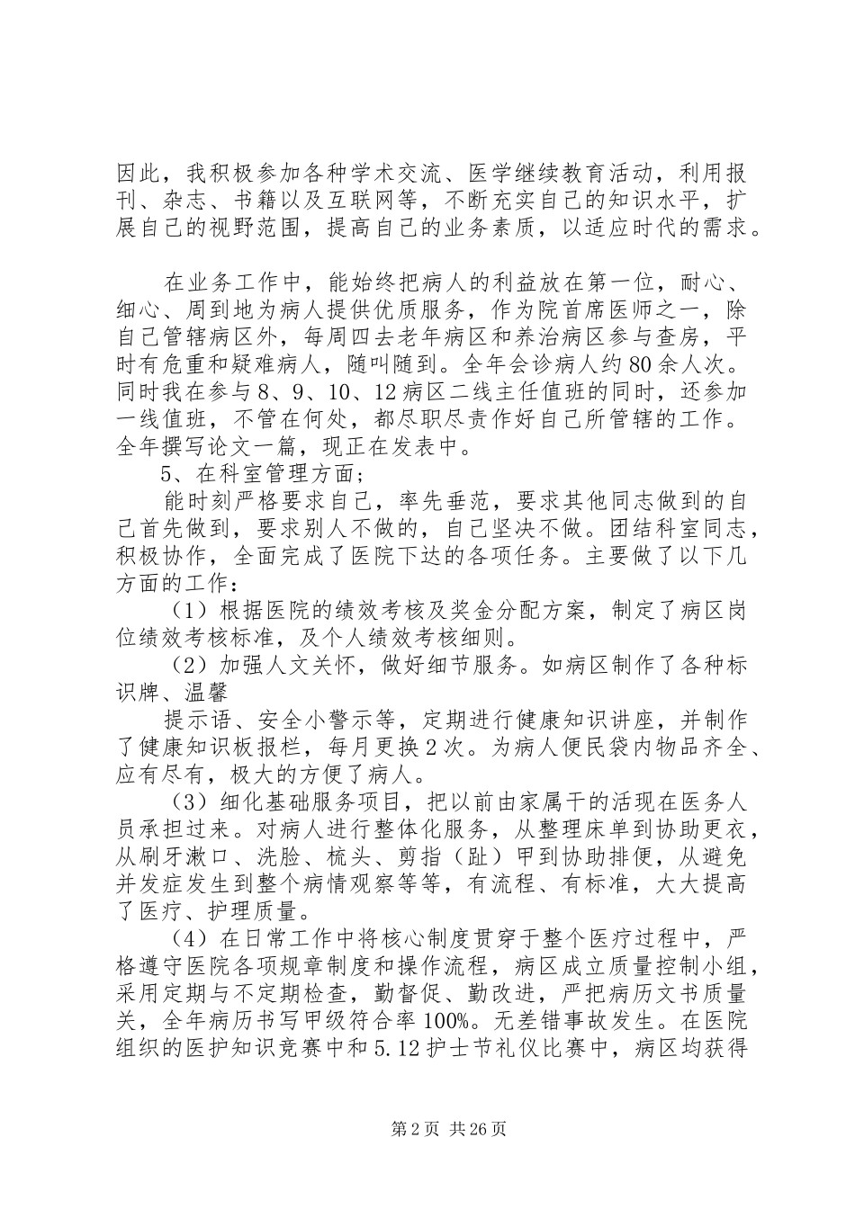 20XX年医生主任述职报告5篇范文_第2页