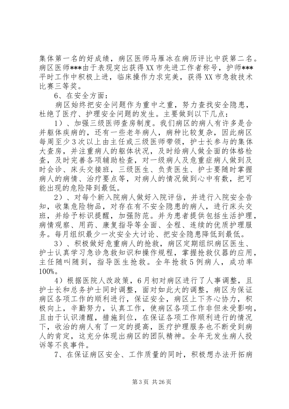 20XX年医生主任述职报告5篇范文_第3页