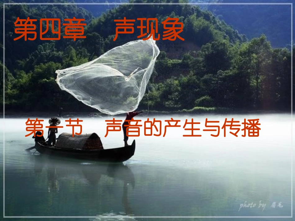 声音的产生与传播 (6)_第1页