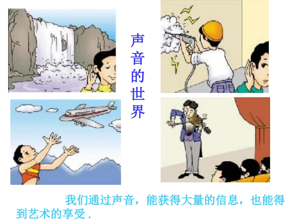 声音的产生与传播 (6)_第2页