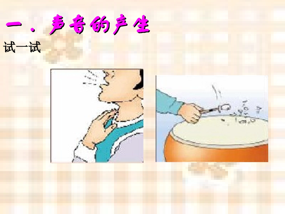 声音的产生与传播 (6)_第3页