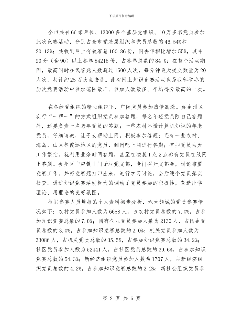 七一党建知识竞赛活动总结与七一党日活动总结汇编_第2页