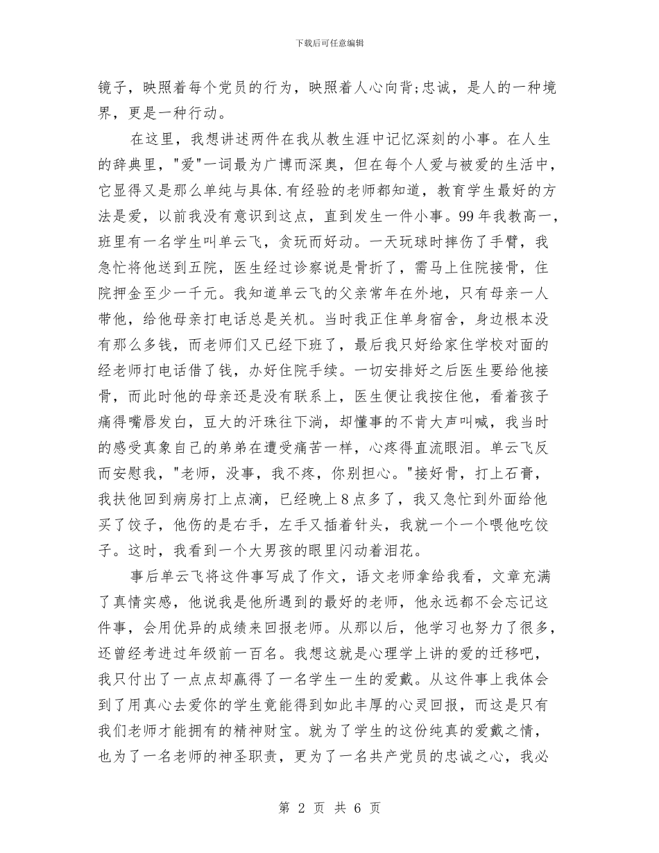 七一优秀党员爱岗敬业演讲稿与七一党员思想汇报：为党的生日祝福汇编_第2页