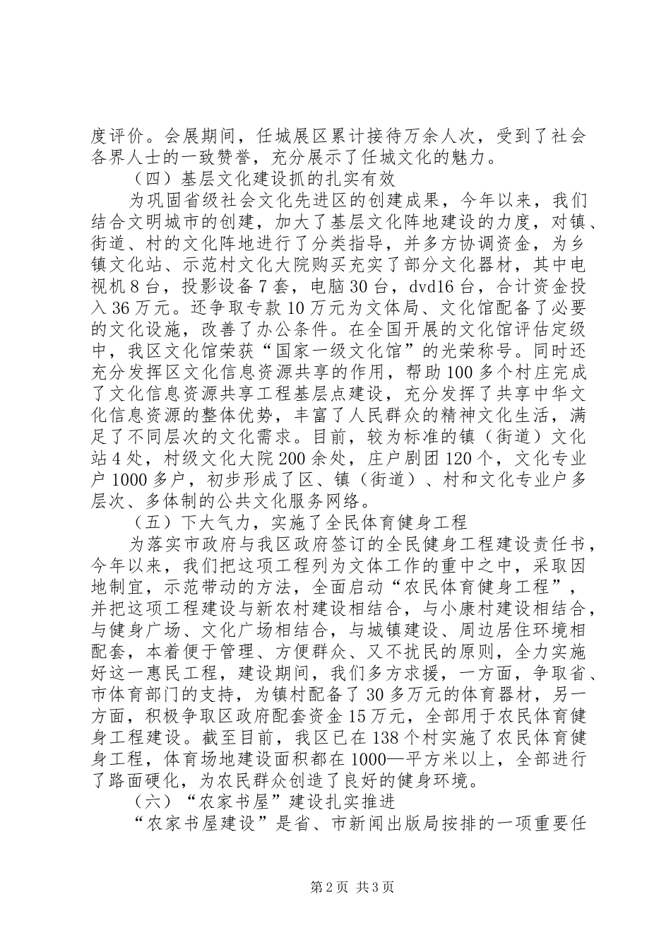 区文化局述职述廉报告样文_第2页