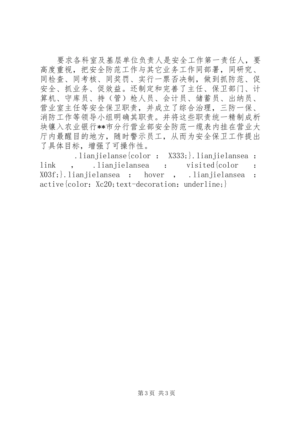 XX年银行副行长述职报告范文_第3页