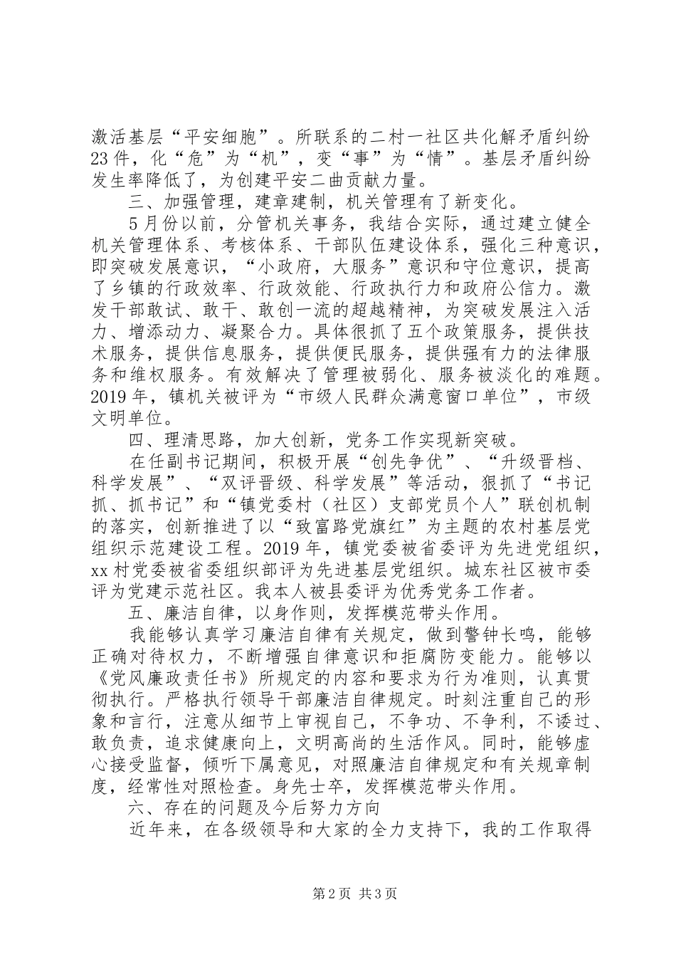 党委年度述职报告范文_第2页
