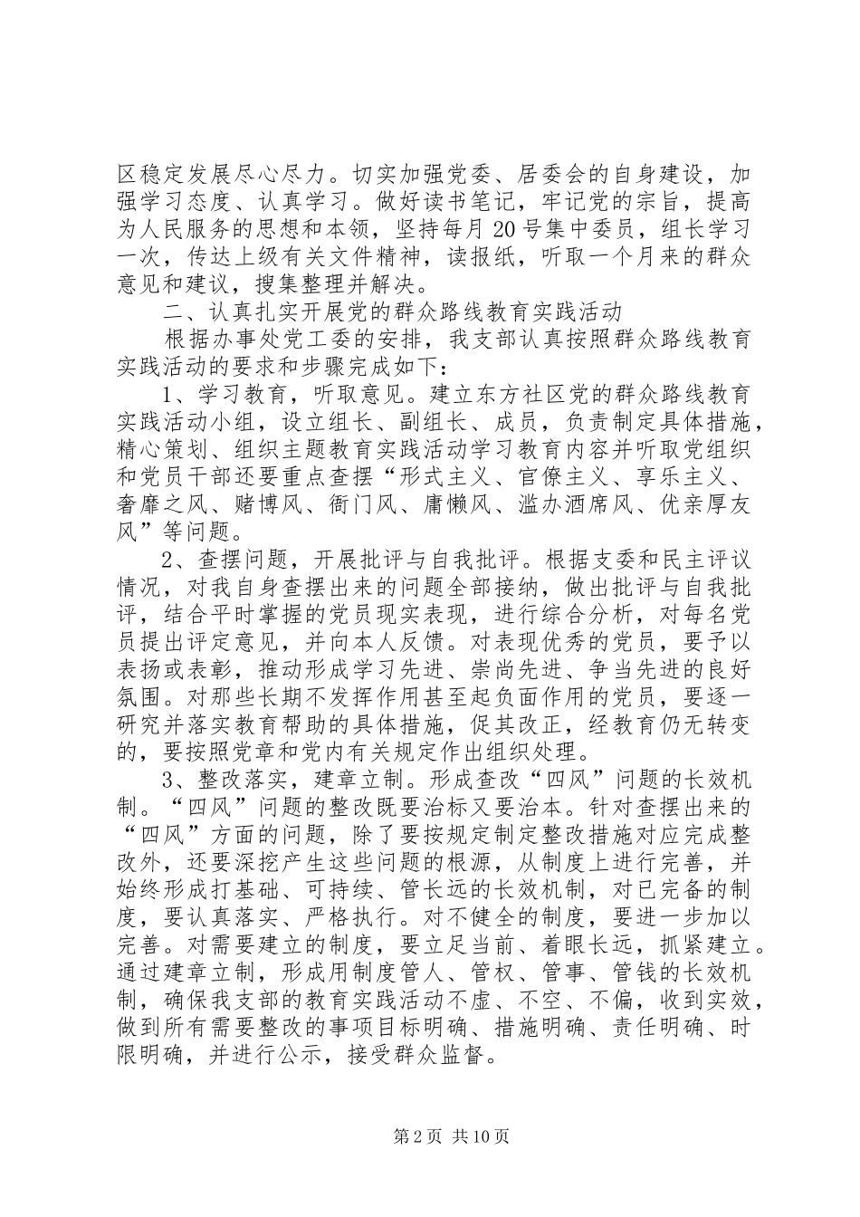 20XX年社区党支书党建述职报告_第2页