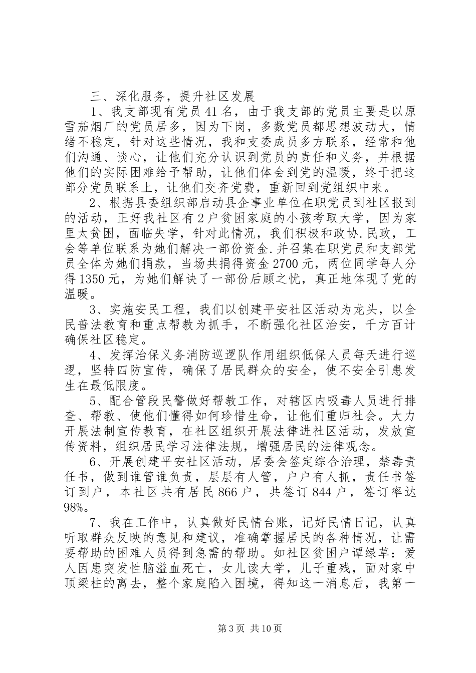 20XX年社区党支书党建述职报告_第3页