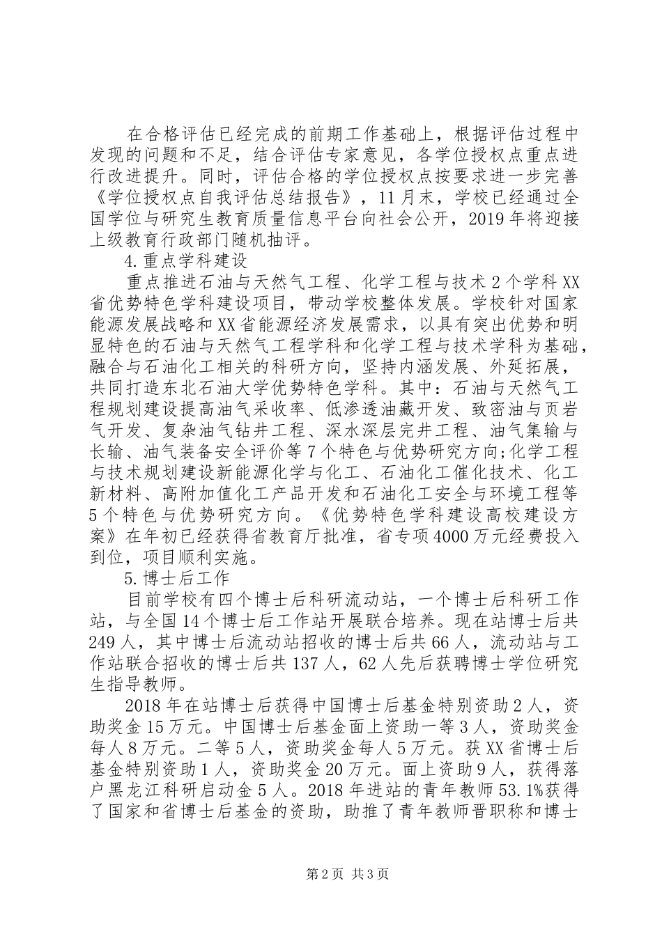 刘义坤述职述廉报告_第2页
