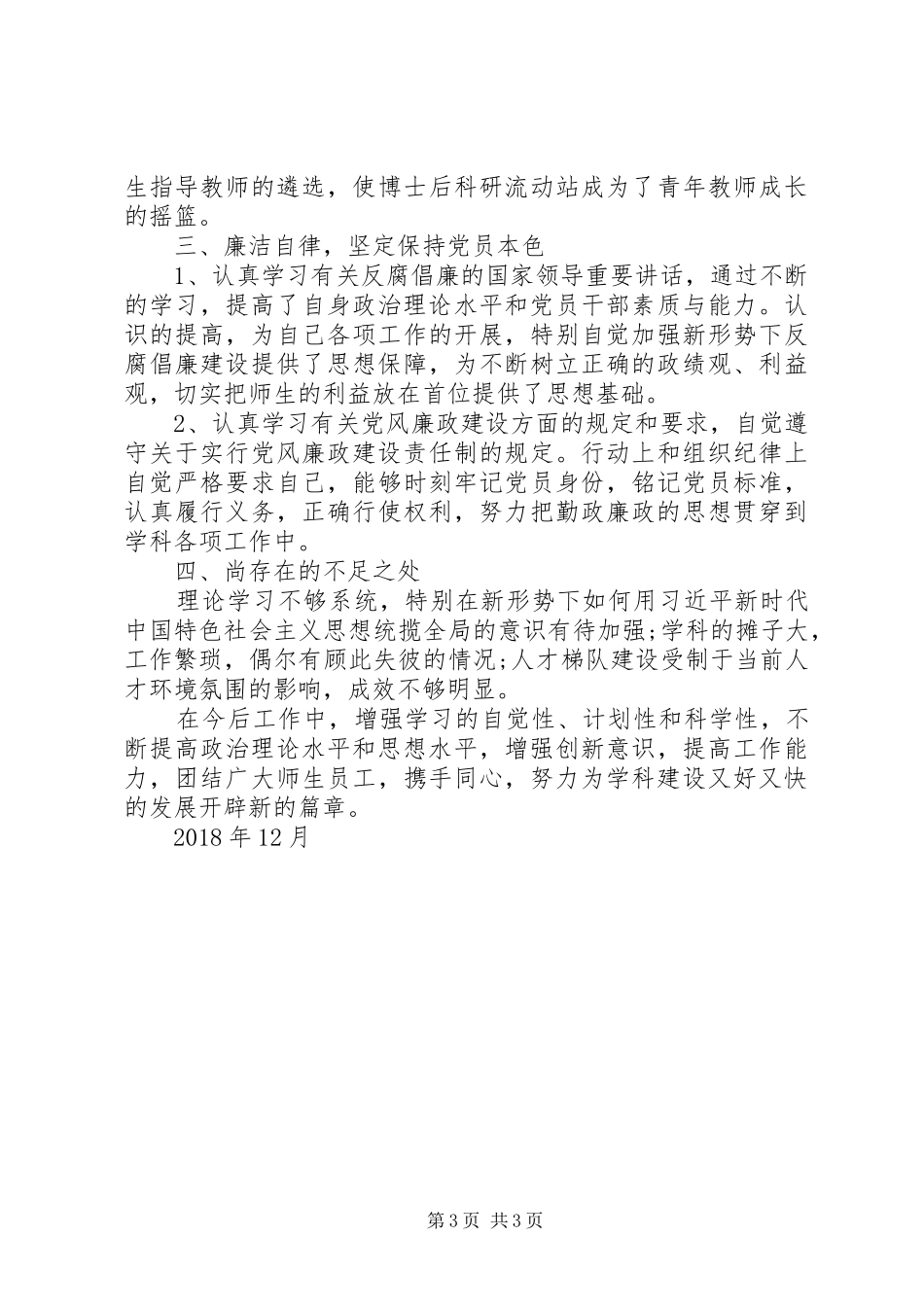 刘义坤述职述廉报告_第3页