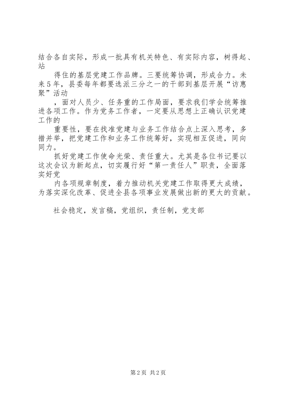 XX年机关党组织书记履行抓党建责任制述职评议会发言稿_第2页