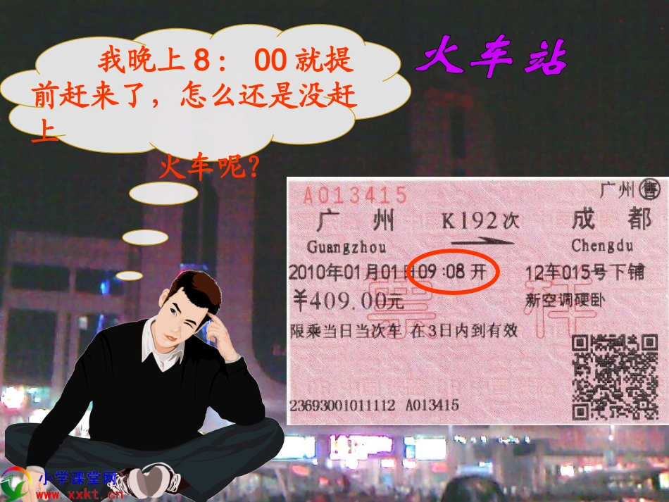 三年级数学下册《24时计时法》PPT课件人教新课标)[1]_第2页