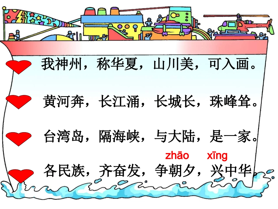 人教版二年级上册识字三_第3页