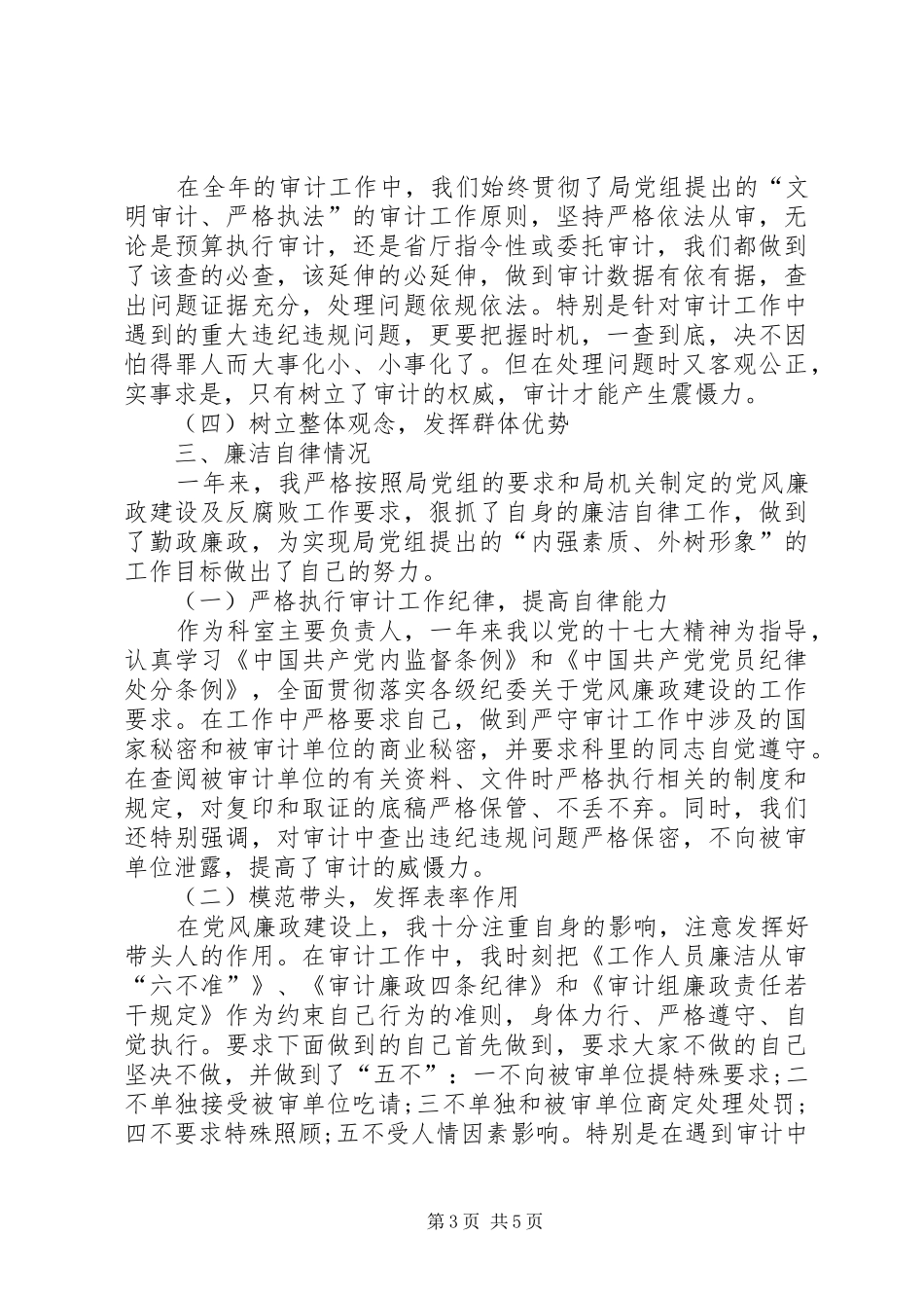 审计局工商科述职述廉报告_第3页