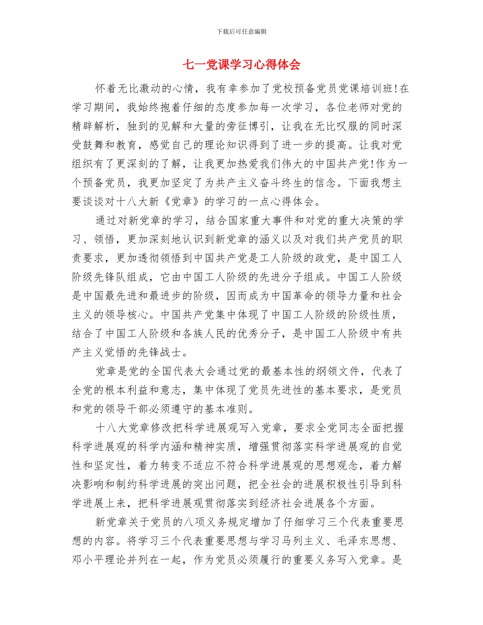 七一党的生日演讲稿_第3页