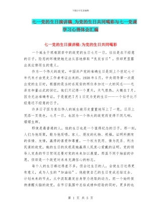 七一党的生日演讲稿