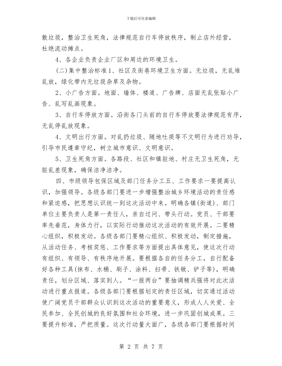 七一党员个人学习计划与七一司法局党建工作计划汇编_第2页