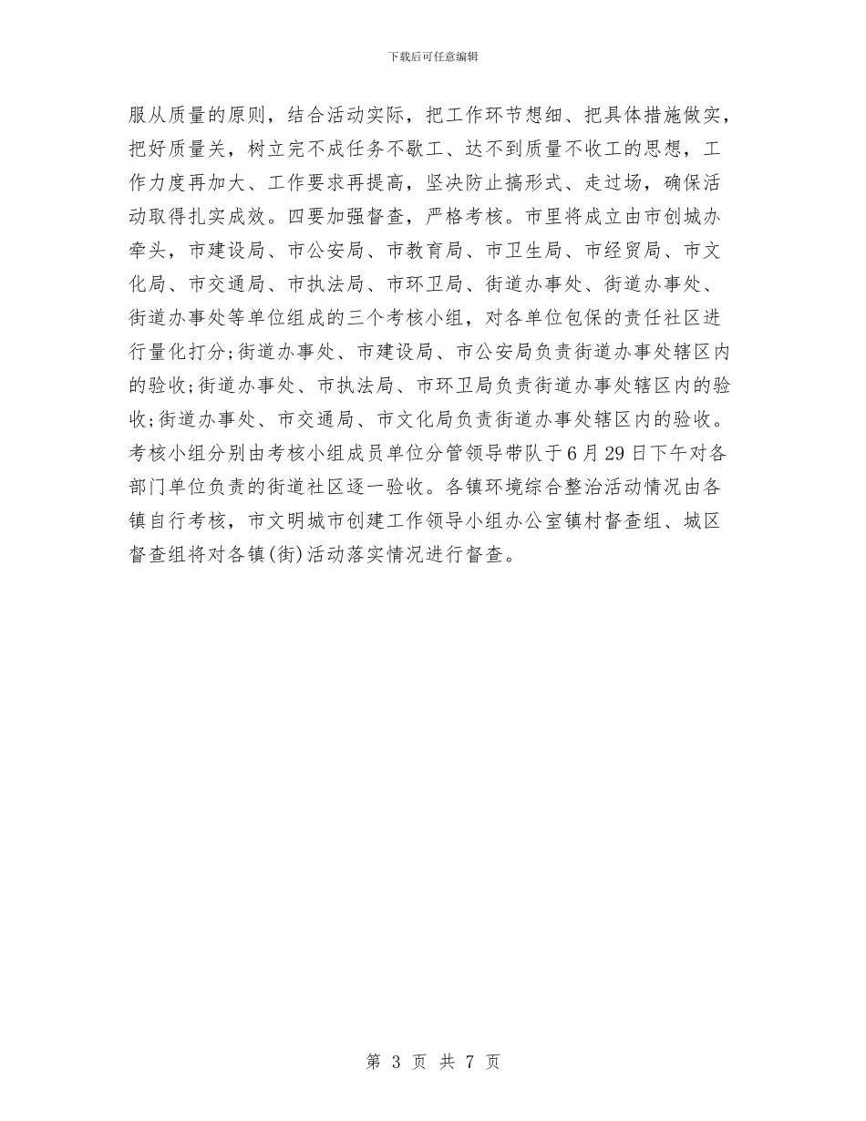 七一党员个人学习计划与七一司法局党建工作计划汇编_第3页