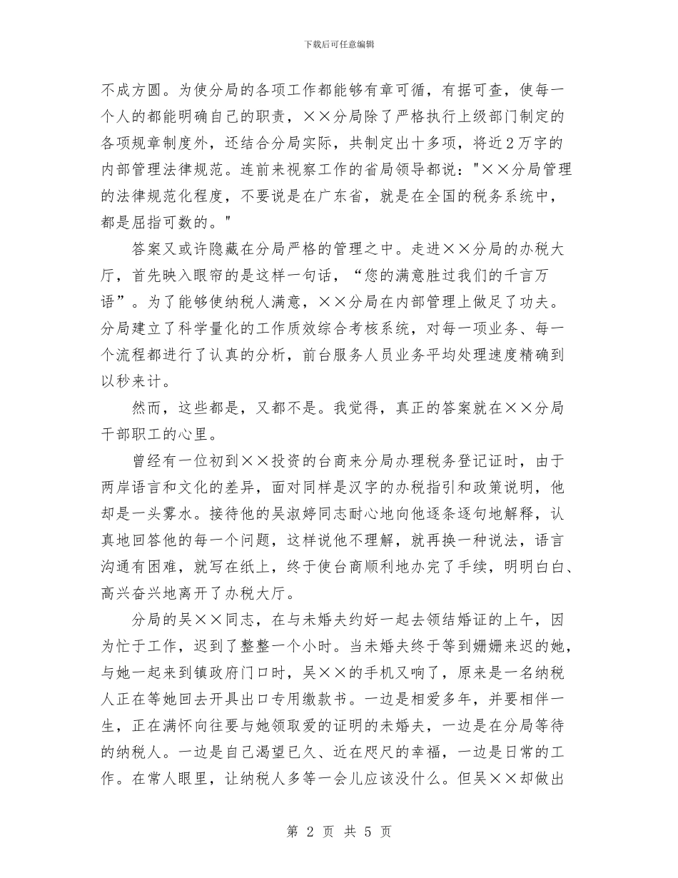 七一党的生日演讲稿与七一前的入党思想汇报汇编_第2页