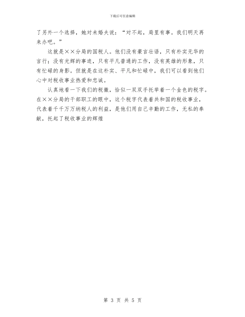 七一党的生日演讲稿与七一前的入党思想汇报汇编_第3页