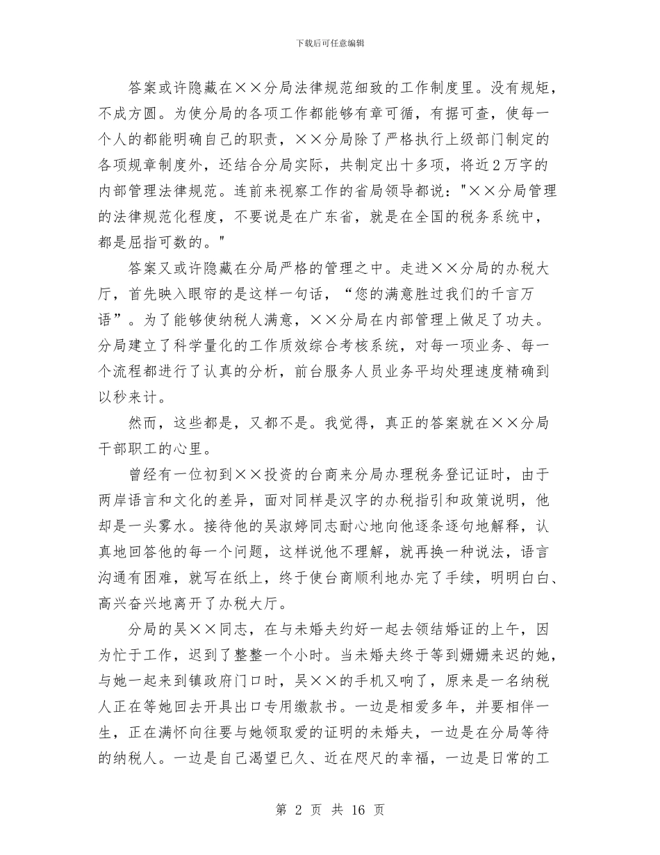 七一党的生日演讲稿与七一总结表彰大会上的讲话汇编_第2页